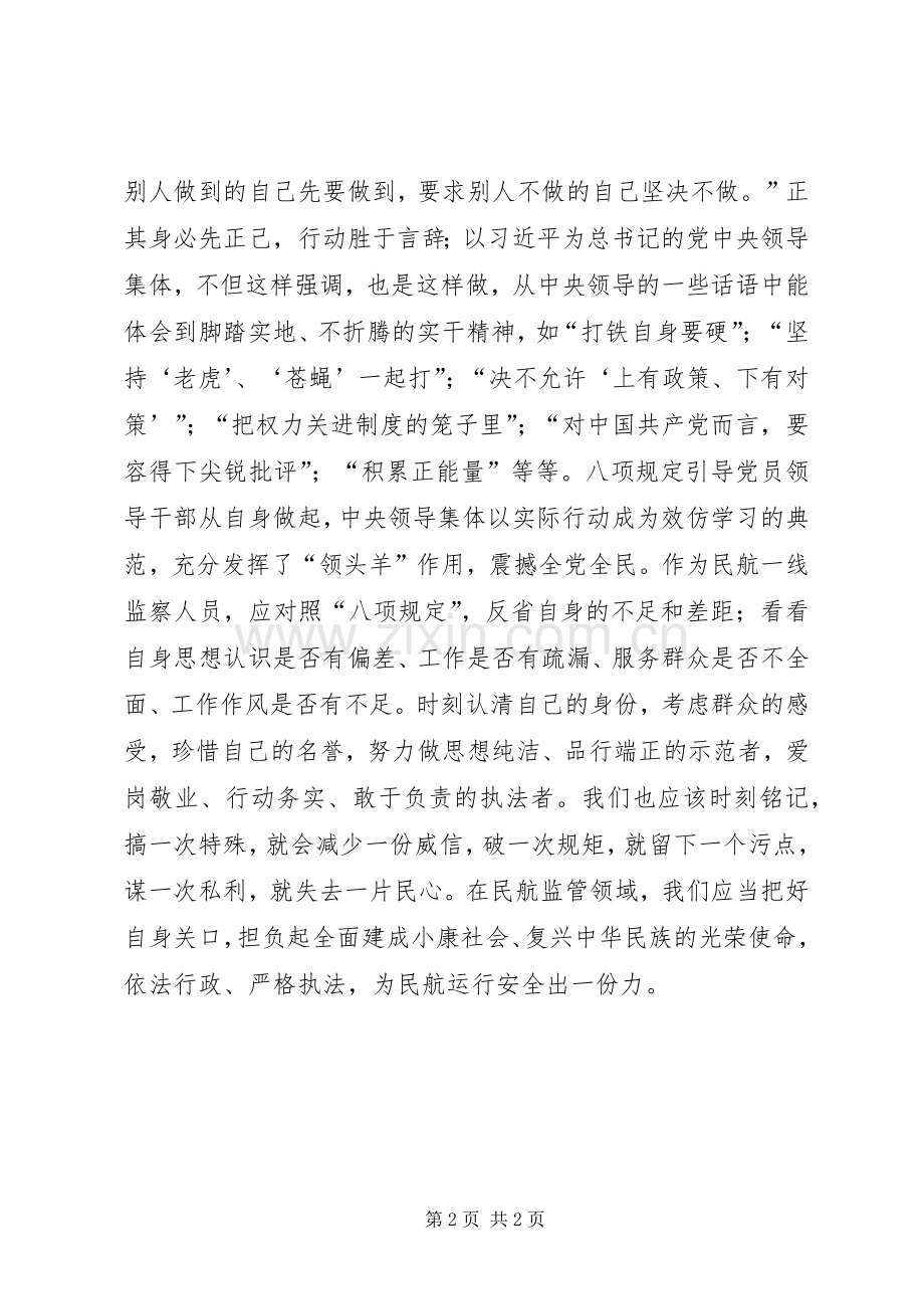 八项规定精神学习体会心得3.docx_第2页