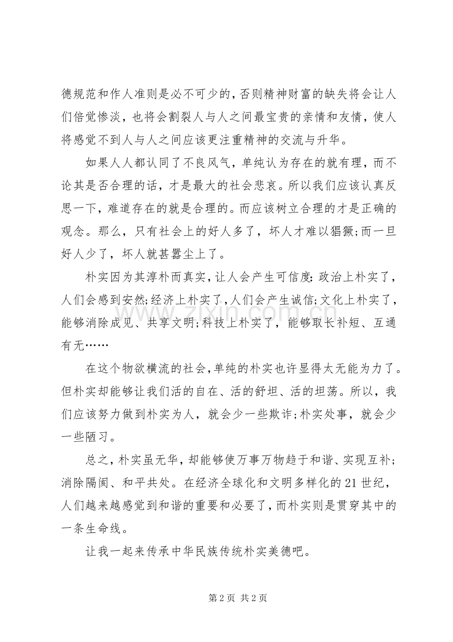 学习讲正气树新风心得★.docx_第2页