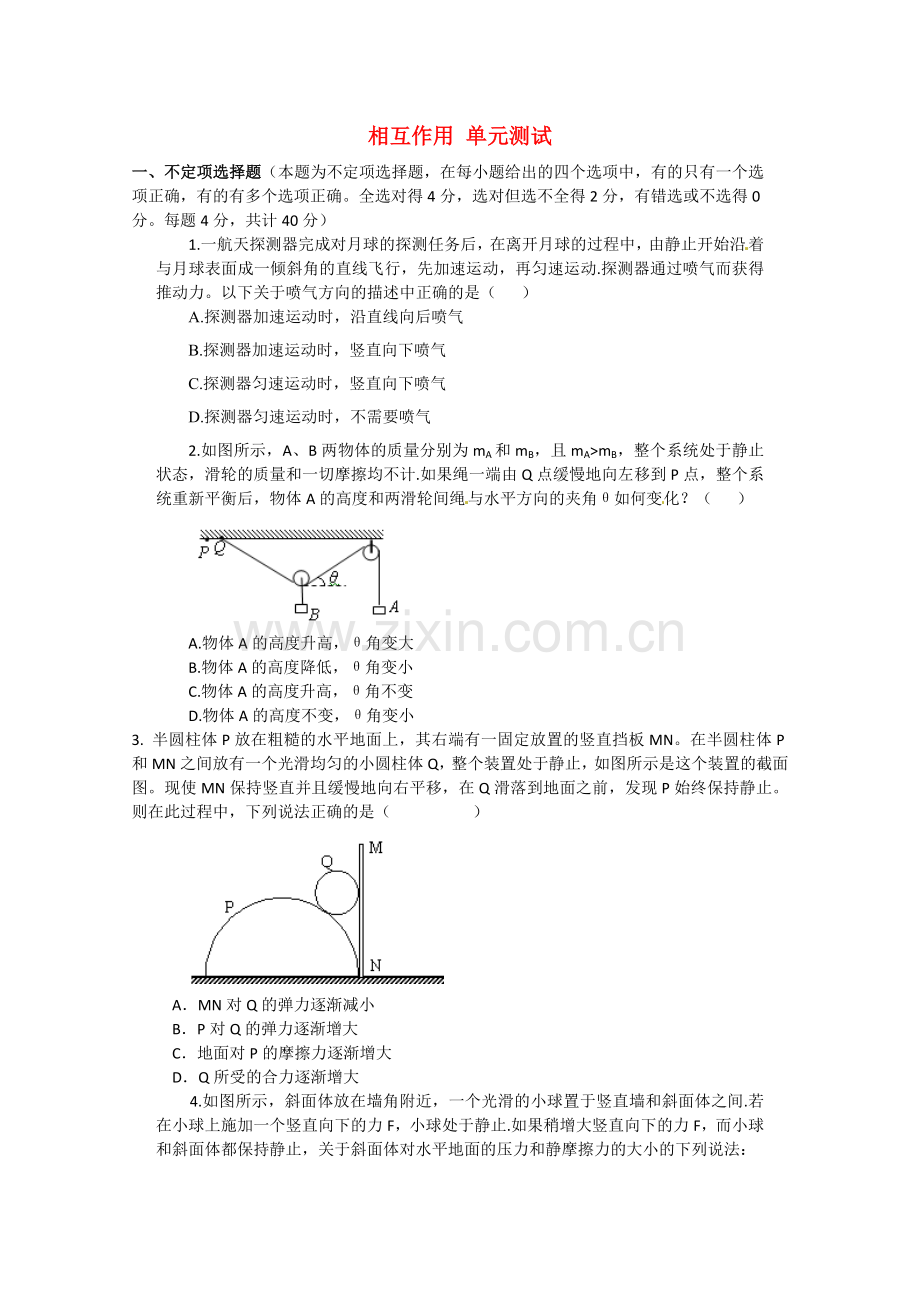 高中物理：第三章《相互作用》单元测试(新人教版必修1).doc_第1页