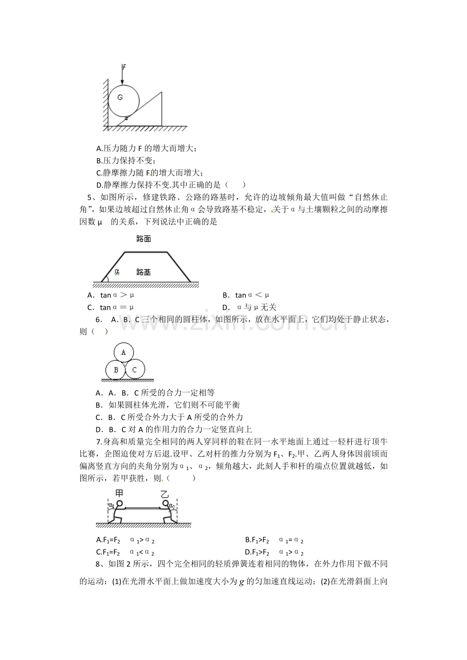 高中物理：第三章《相互作用》单元测试(新人教版必修1).doc_第2页