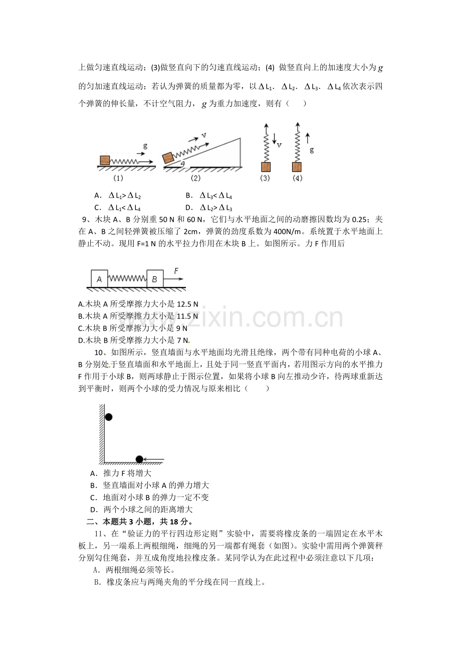 高中物理：第三章《相互作用》单元测试(新人教版必修1).doc_第3页