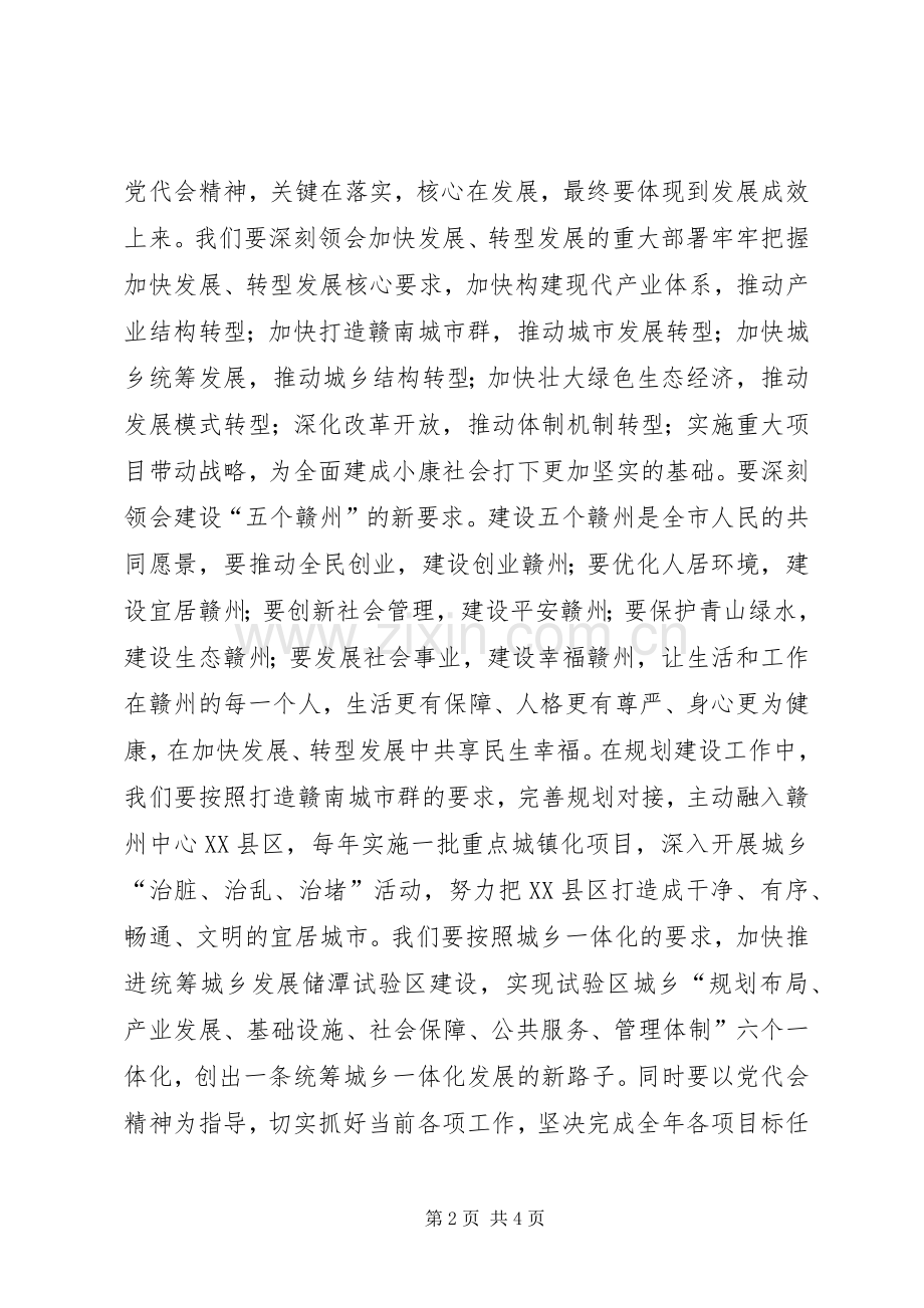 学习XX市第四次党代会精神体会心得.docx_第2页