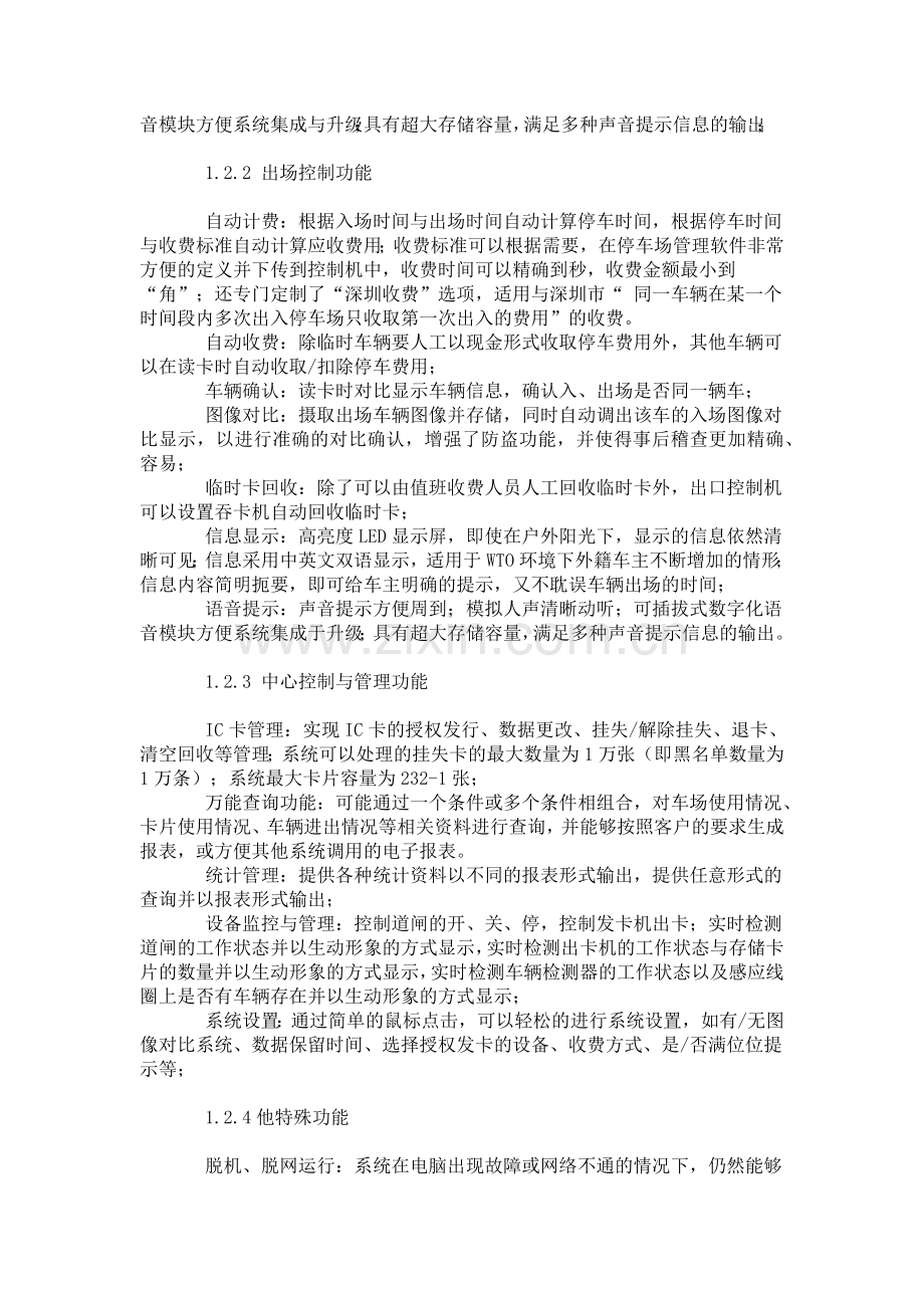 智能化停车场管理系统设计方案.docx_第2页