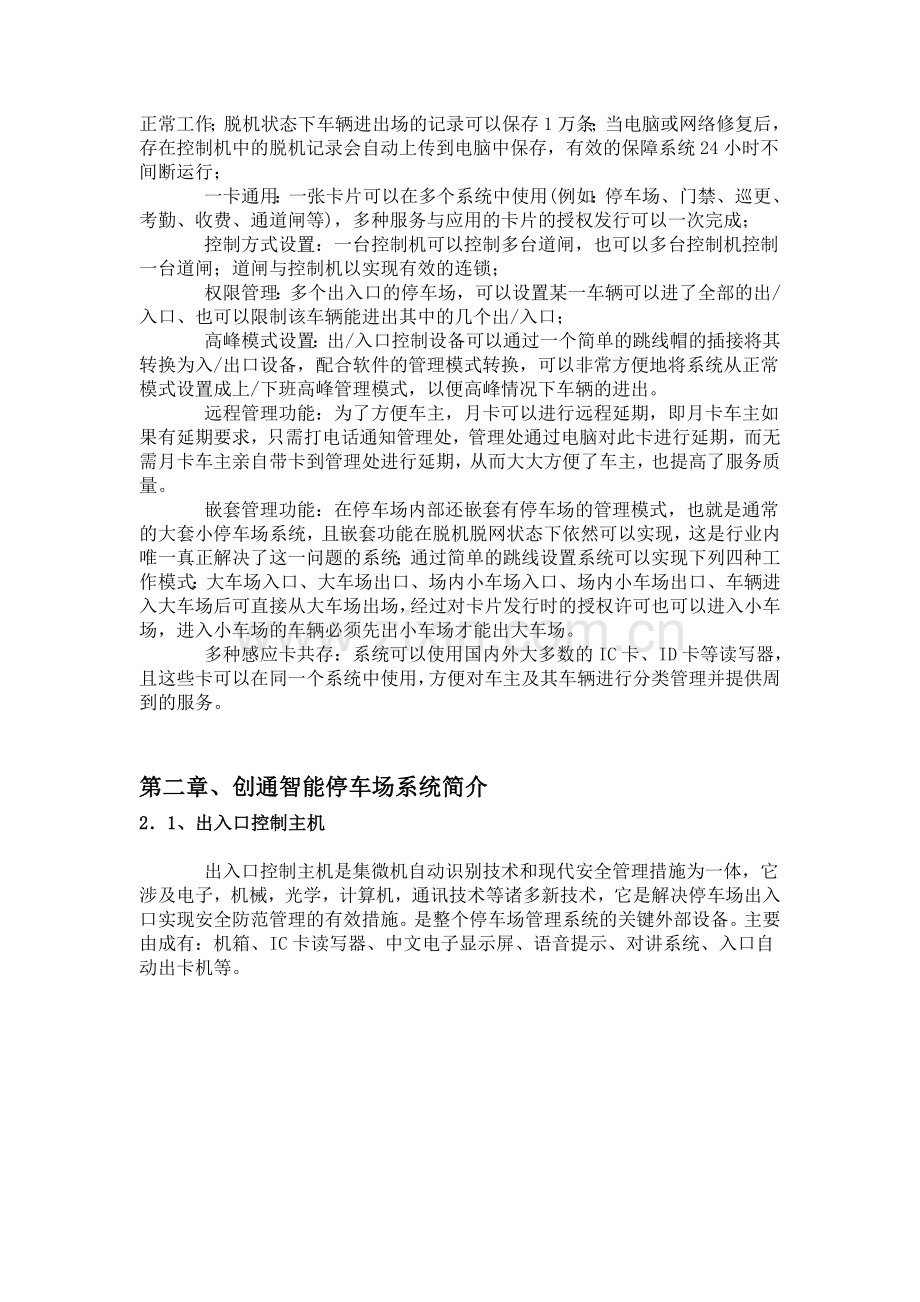 智能化停车场管理系统设计方案.docx_第3页