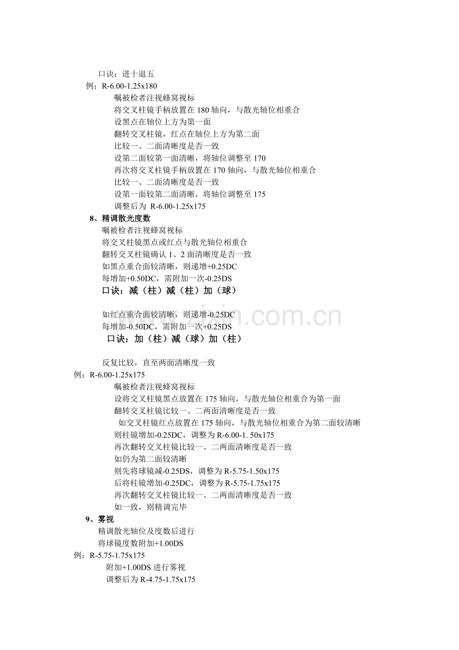 综合验光仪与MP训练系统简易操作流程.doc_第2页