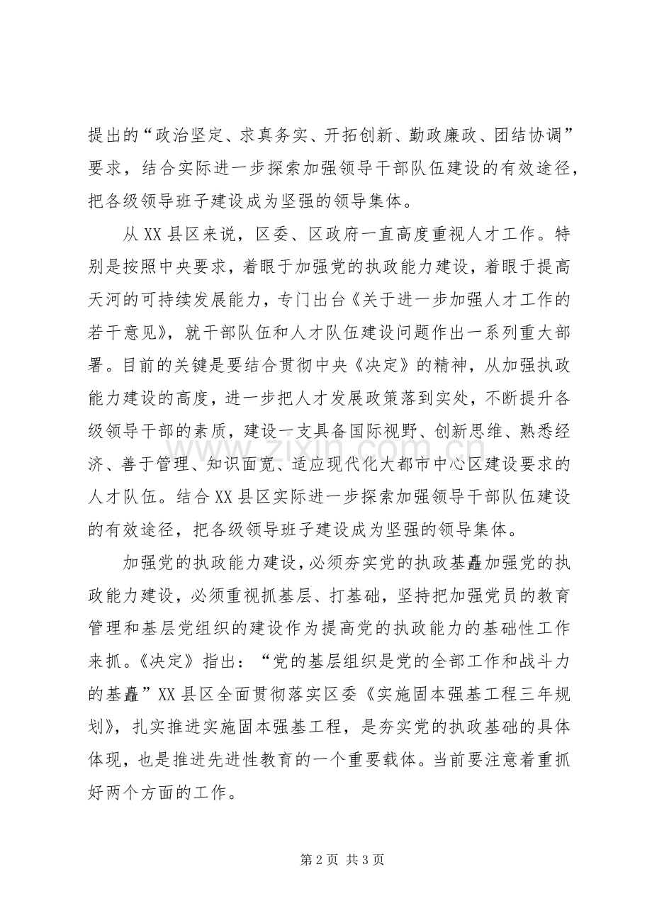 先进性学习体会：加强党的执政能力建设.docx_第2页