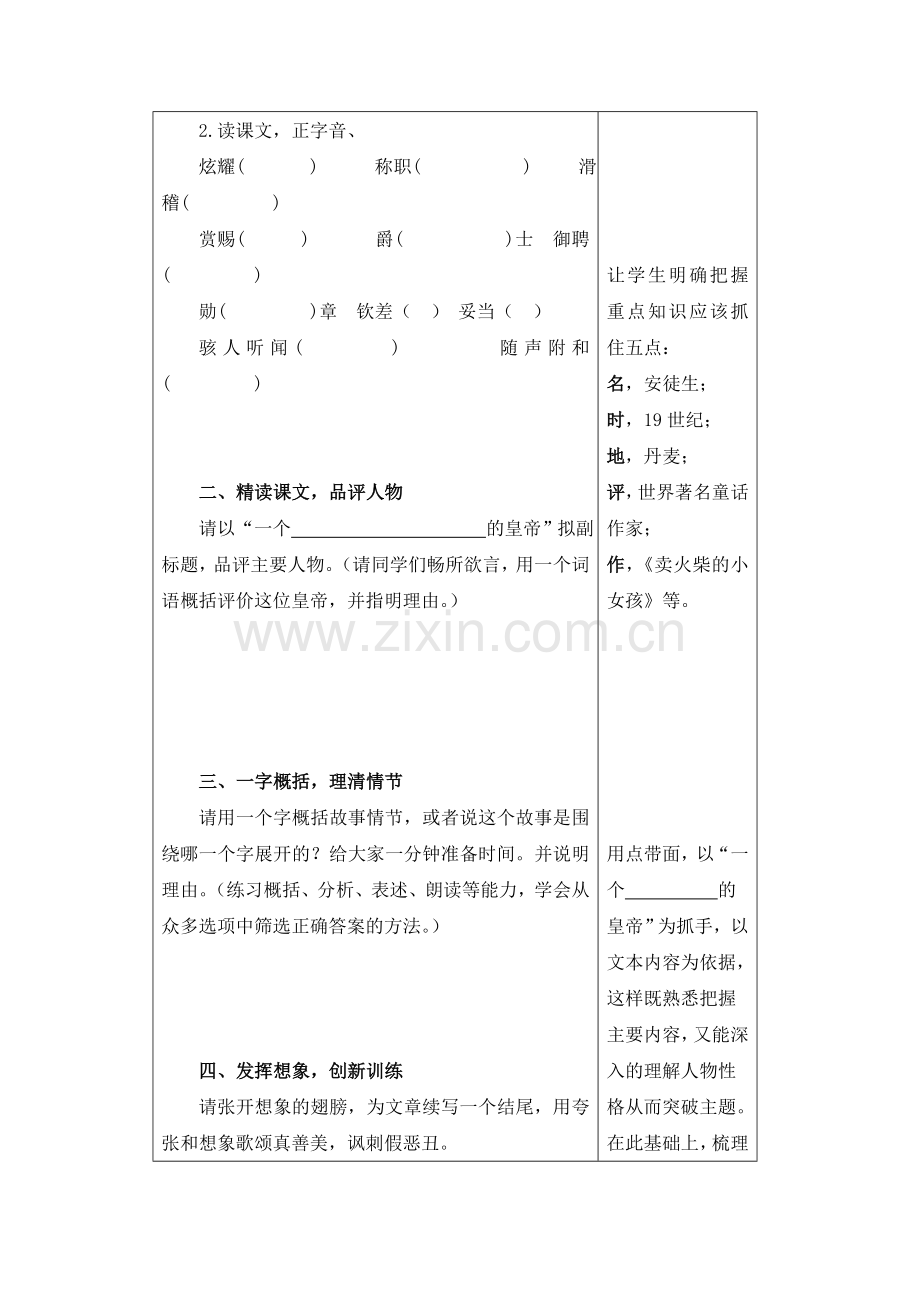 《皇帝的新装》教学案例.doc_第3页