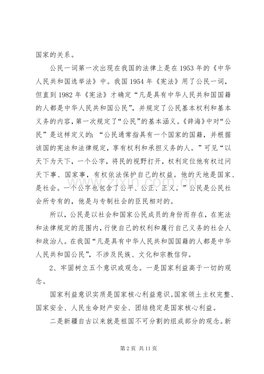 学习四个认同体会心得[五篇材料].docx_第2页