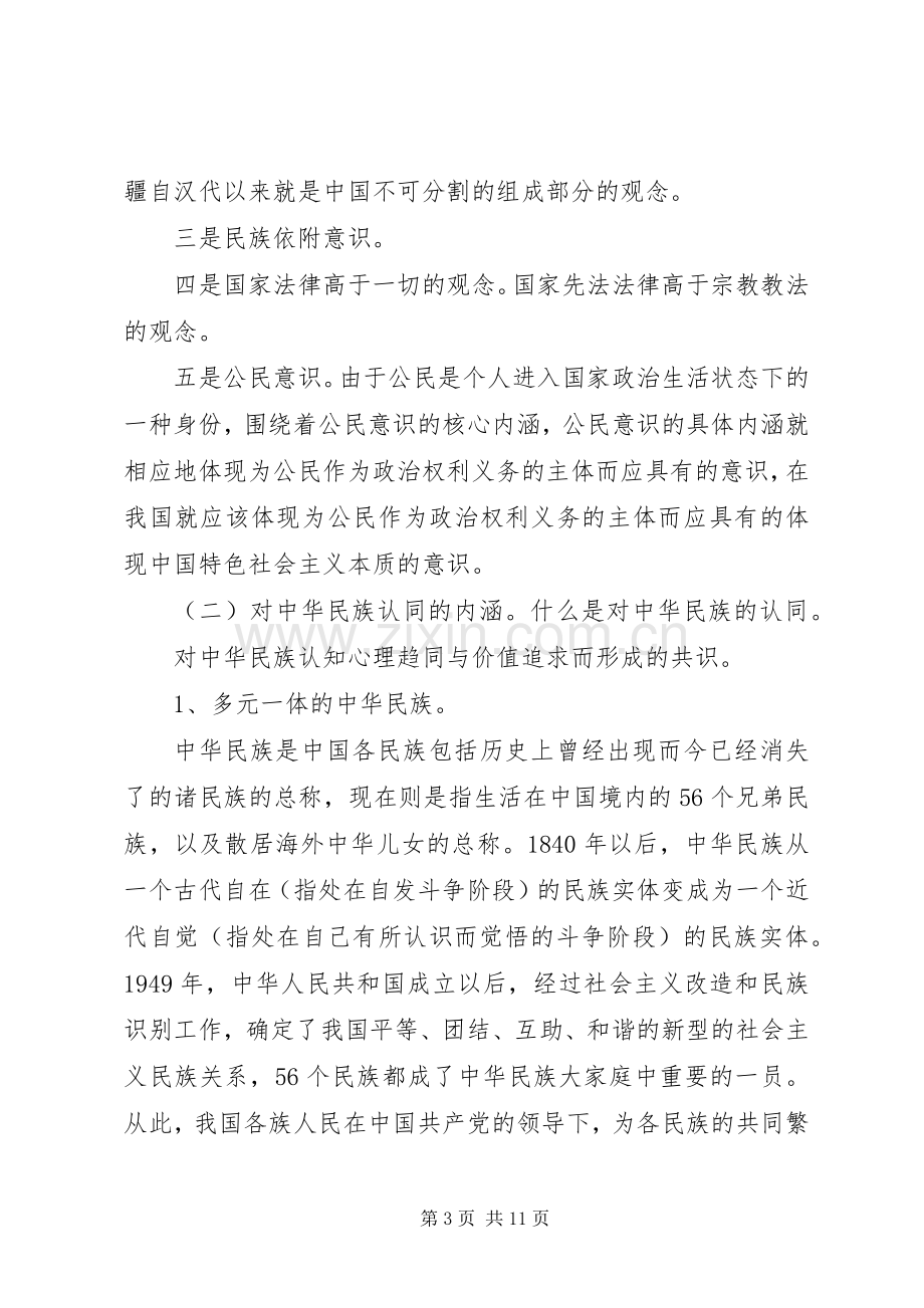 学习四个认同体会心得[五篇材料].docx_第3页