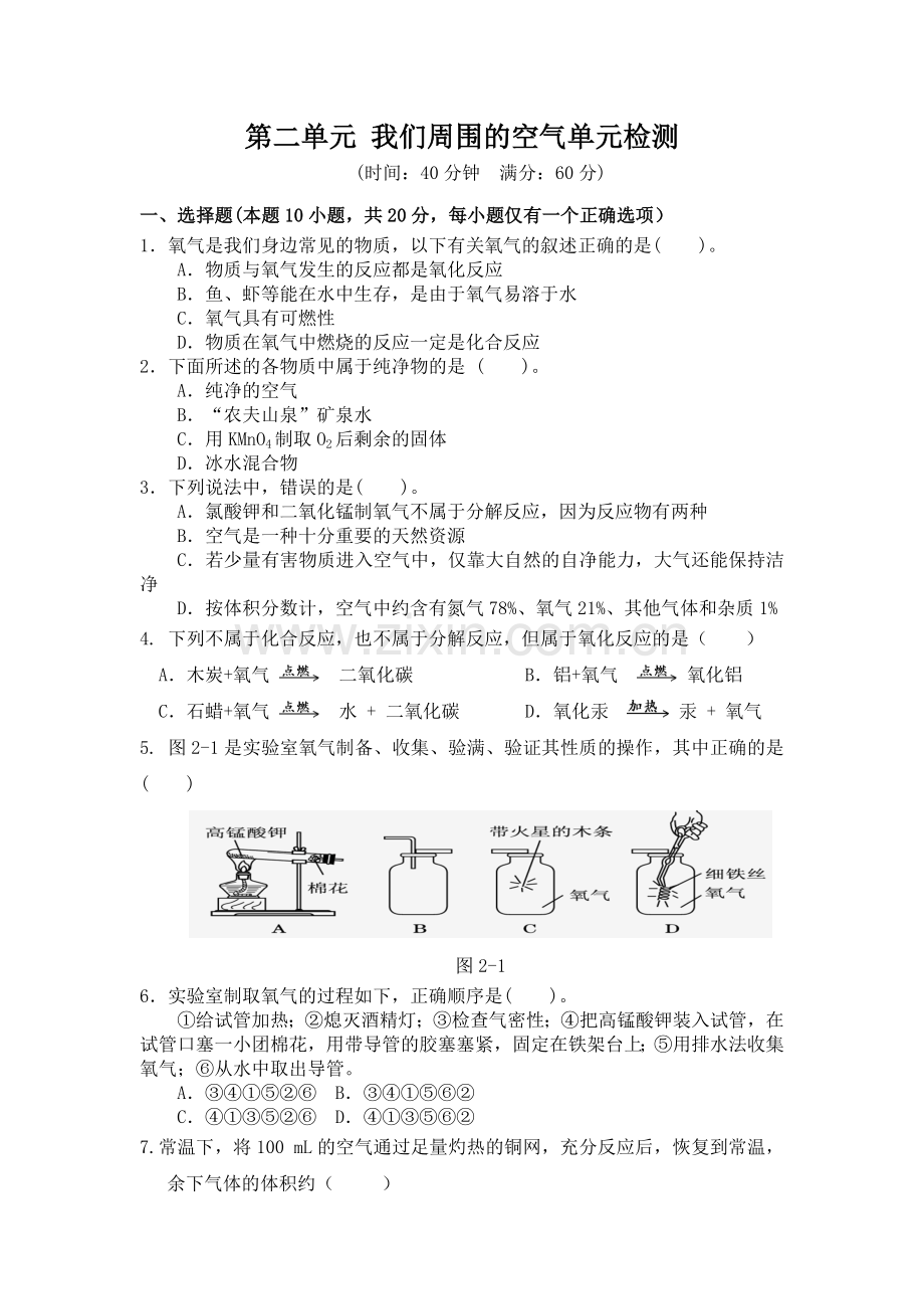 第二单元我们周围的空气单元检测.doc_第1页