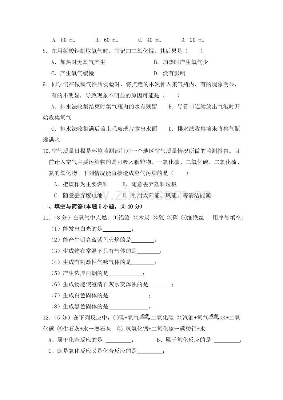 第二单元我们周围的空气单元检测.doc_第2页