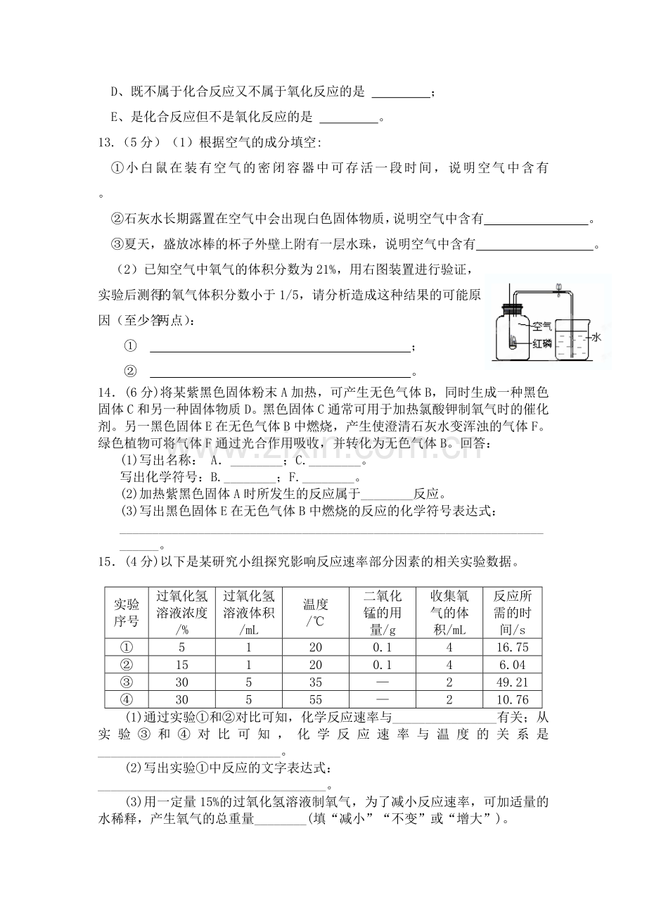 第二单元我们周围的空气单元检测.doc_第3页