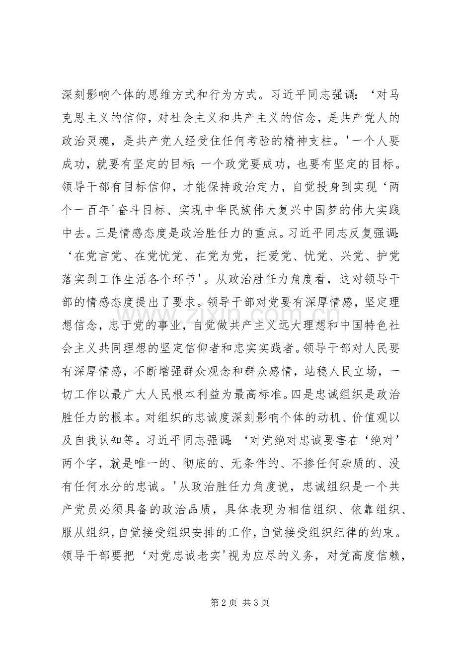 信访干部学习十九大报告体会心得.docx_第2页