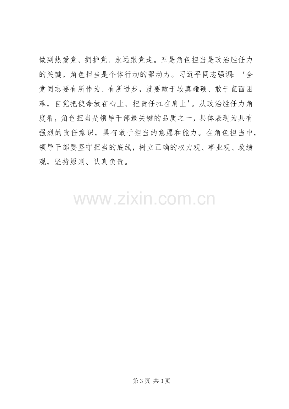 信访干部学习十九大报告体会心得.docx_第3页