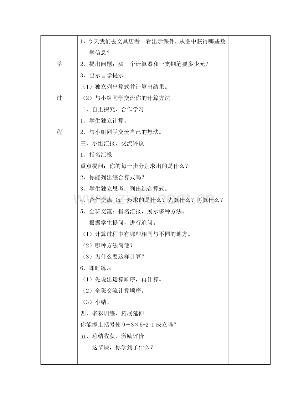 小学数学北师大四年级《买文具》.docx_第2页