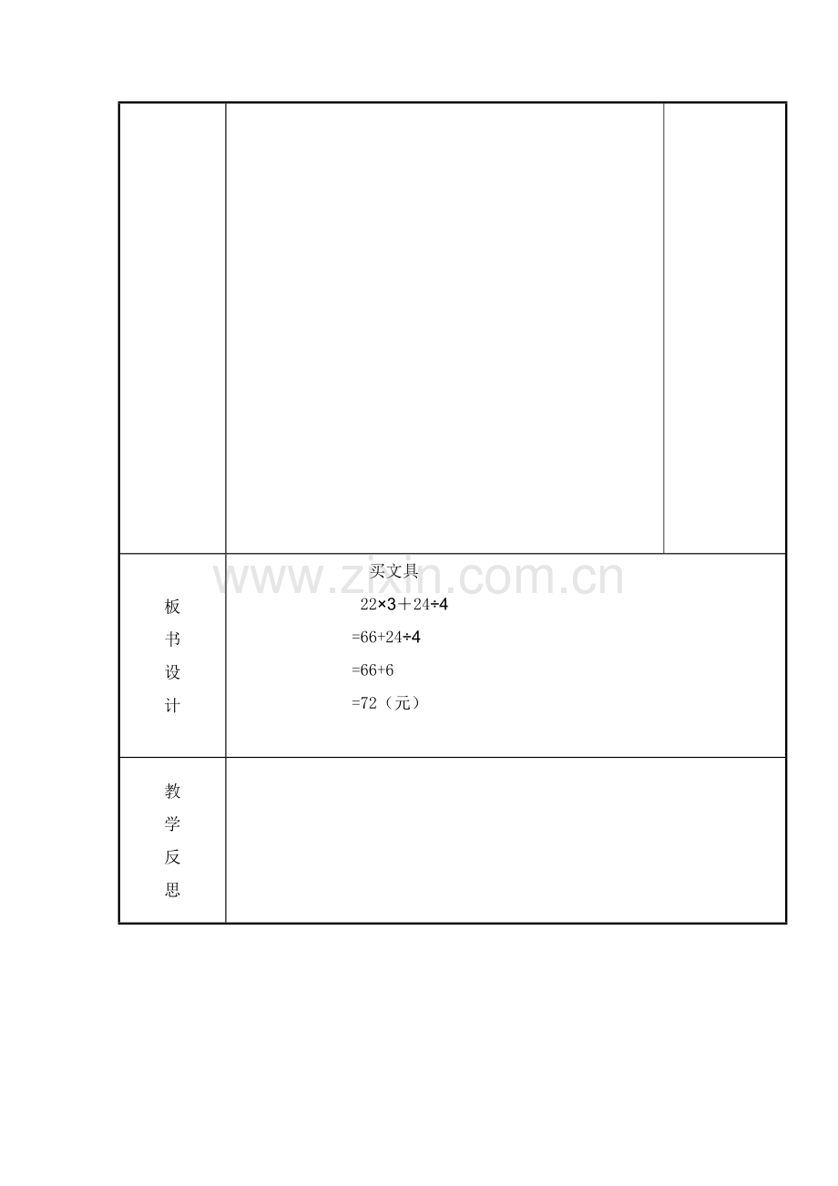 小学数学北师大四年级《买文具》.docx_第3页