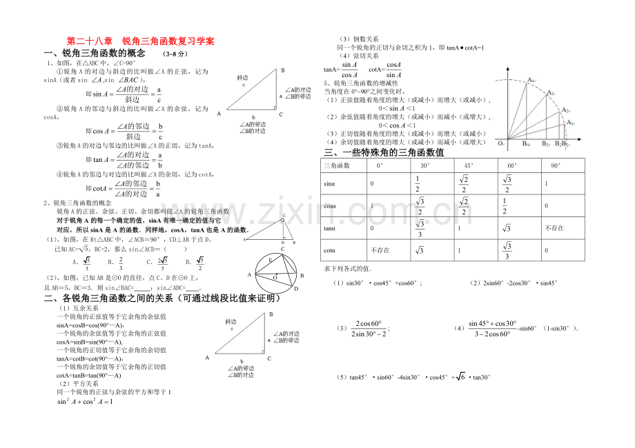 锐角三角函数 投影与视图复习导学案.doc_第1页