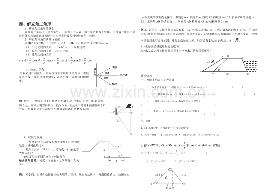 锐角三角函数 投影与视图复习导学案.doc_第2页