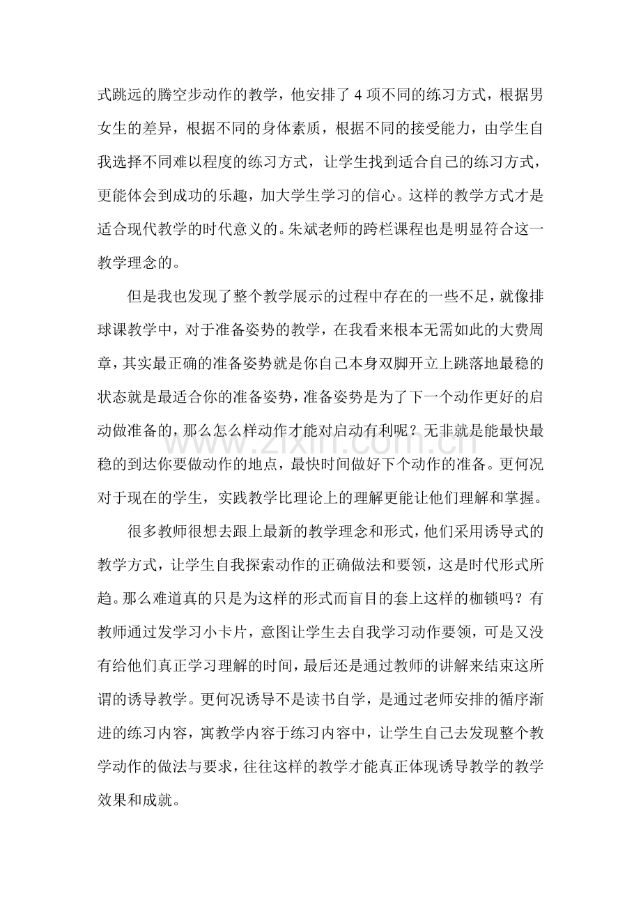 如何用最简单的方式让学生快乐的学习.doc_第2页