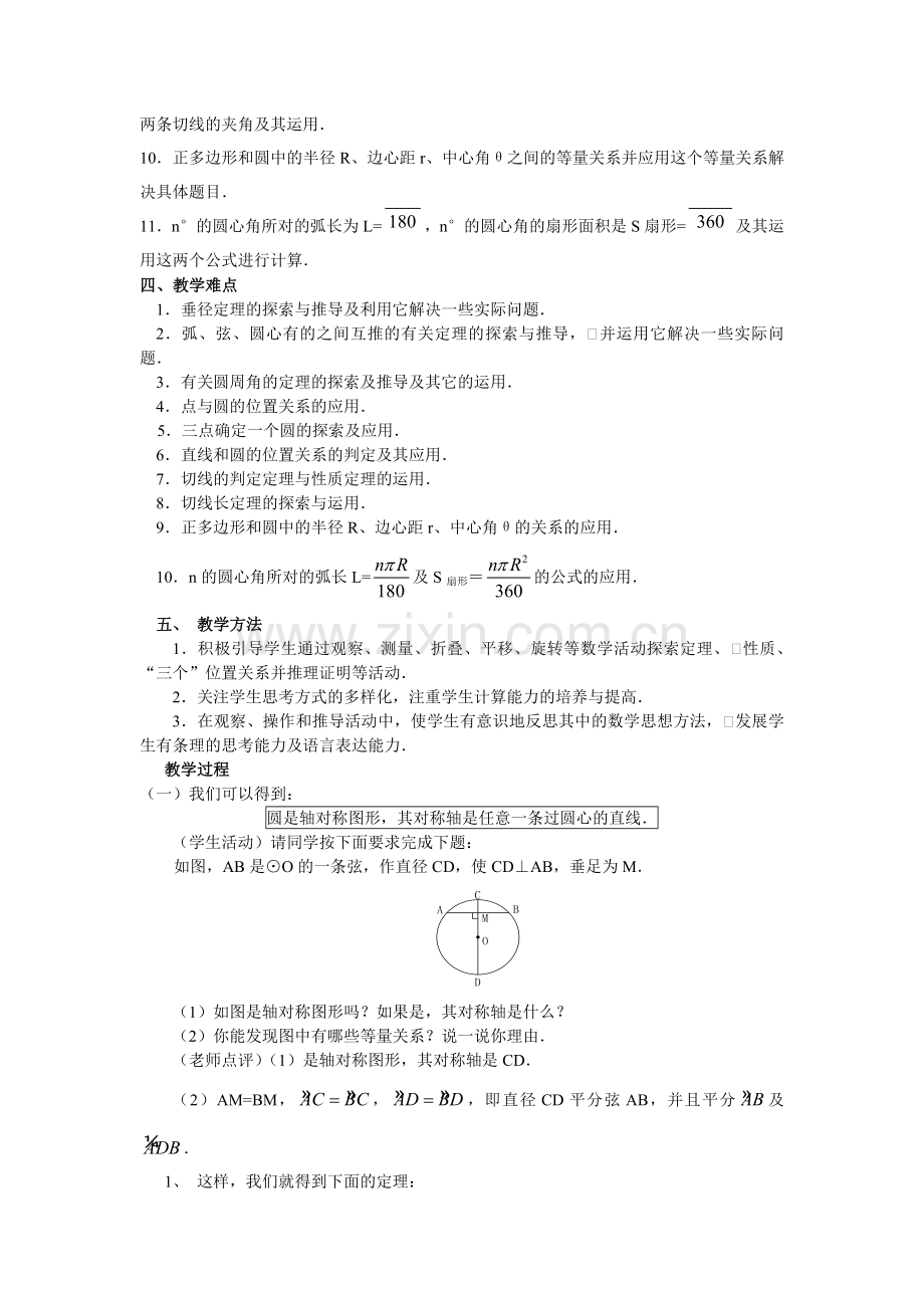 九年级数学《圆》复习与回顾教学设计.doc_第2页