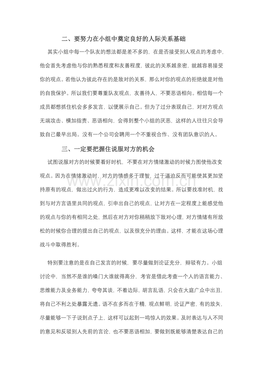 无领导小组讨论技巧及注意事项.doc_第3页