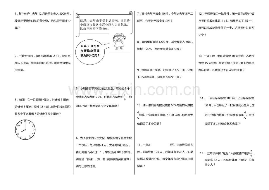 小学数学第十一册应用题计算题专项练习.doc_第1页