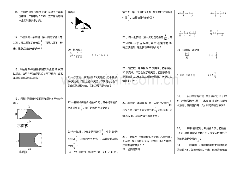 小学数学第十一册应用题计算题专项练习.doc_第2页