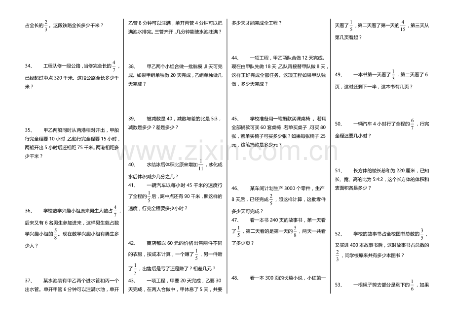 小学数学第十一册应用题计算题专项练习.doc_第3页