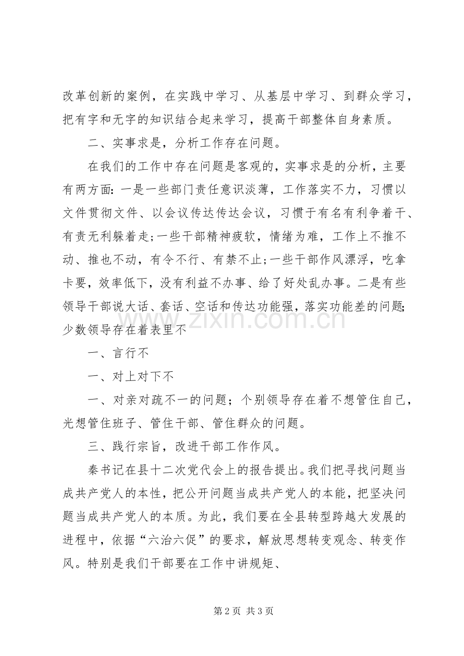 六治六促学习体会心得.docx_第2页