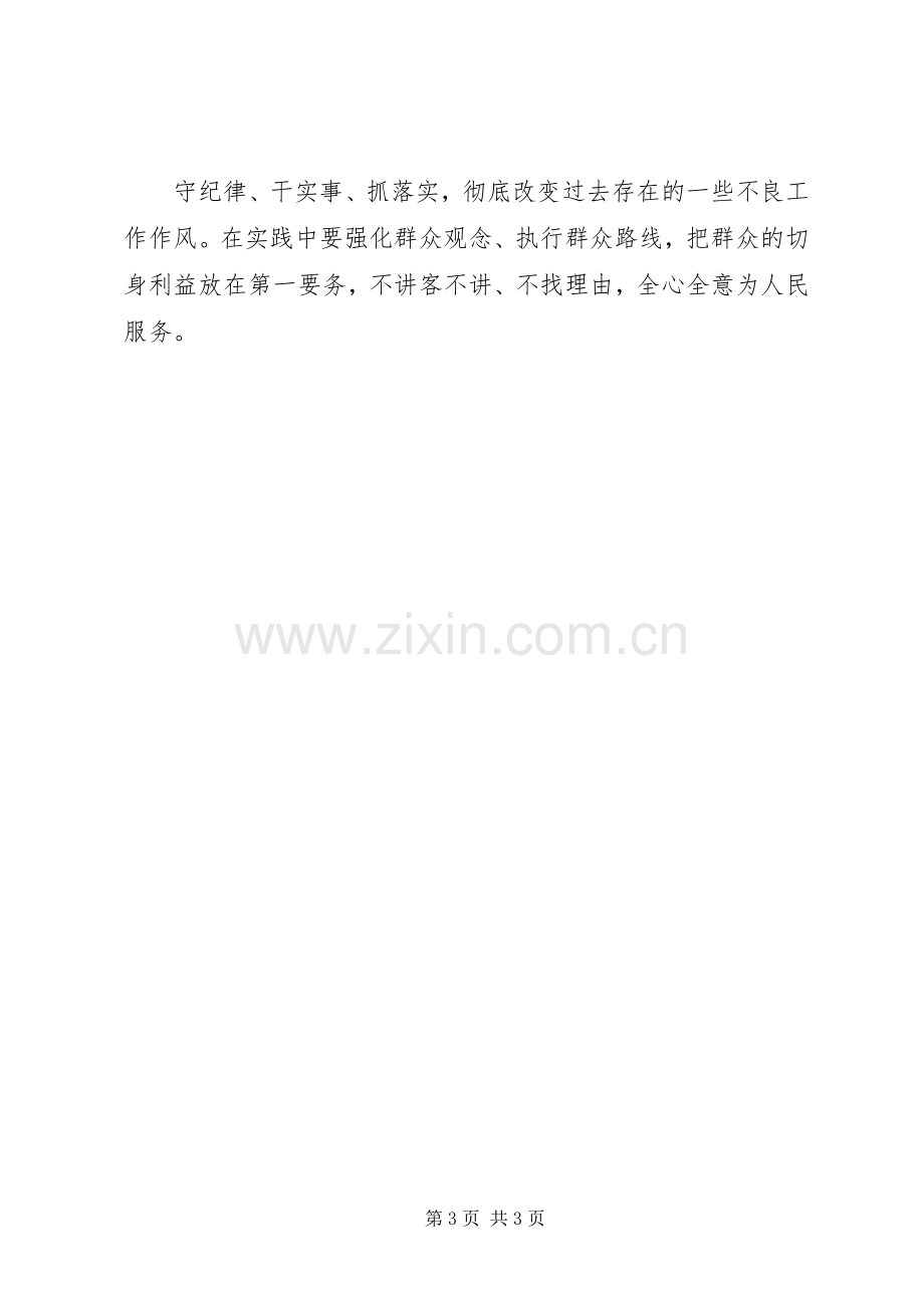 六治六促学习体会心得.docx_第3页