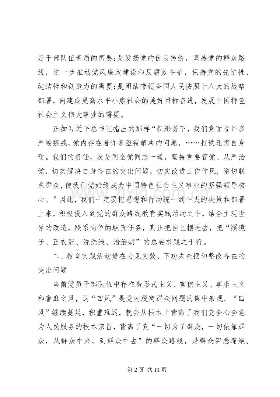 党员四风学习体会心得3篇.docx_第2页