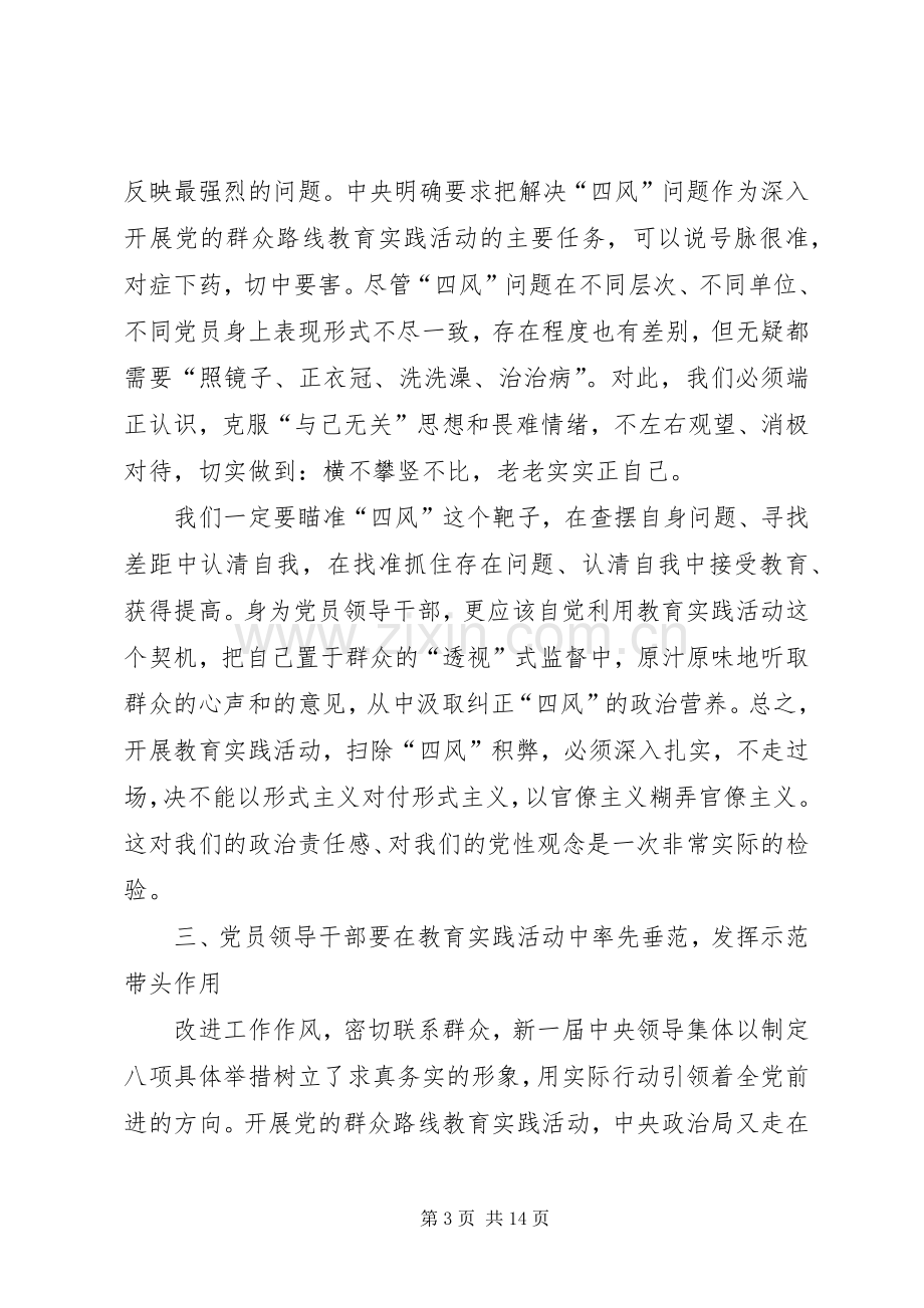 党员四风学习体会心得3篇.docx_第3页