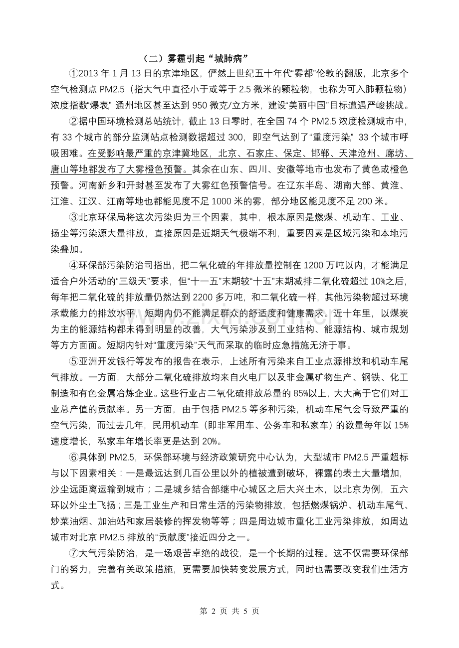 事理说明文阅读.doc_第2页