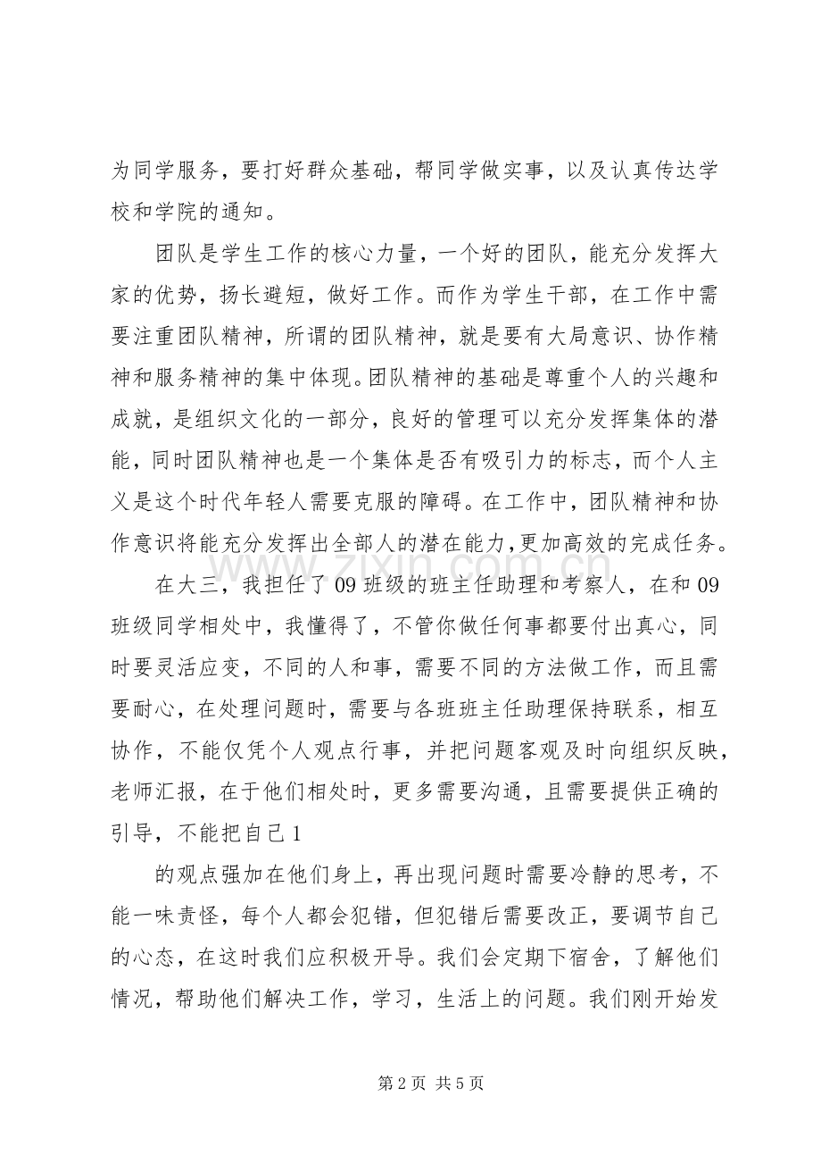 骨干培训体会心得.docx_第2页