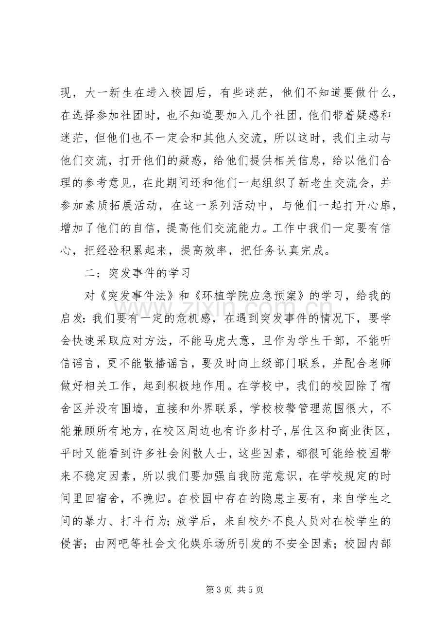 骨干培训体会心得.docx_第3页