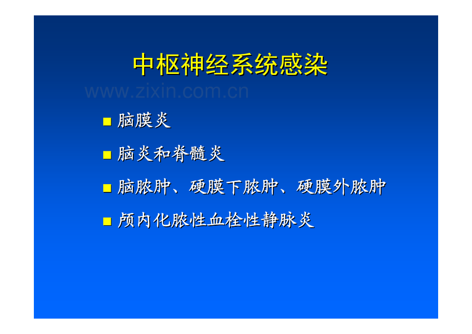 脑膜炎的抗生素应用.pdf_第2页