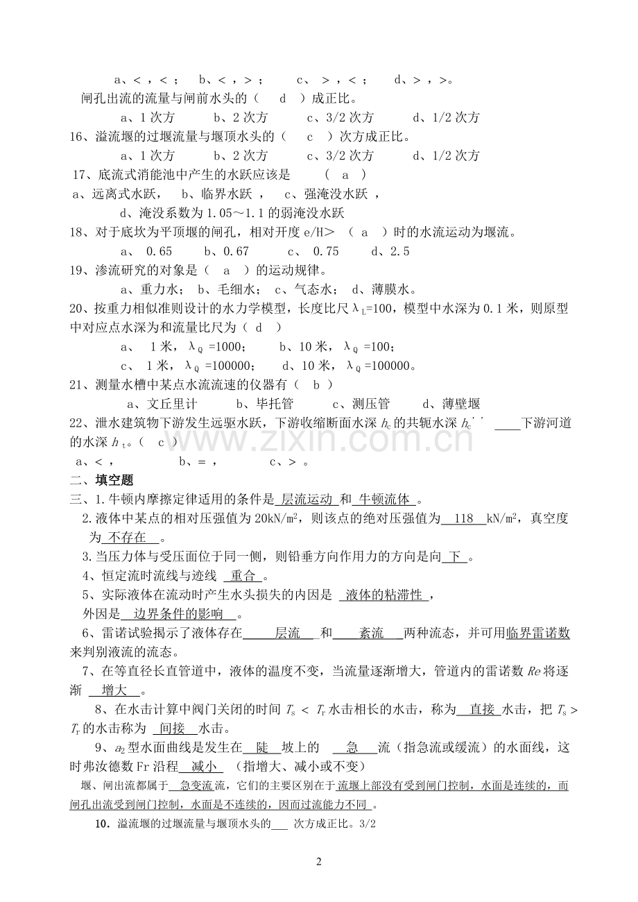 水力学形成性考核册及参考答案.doc_第2页