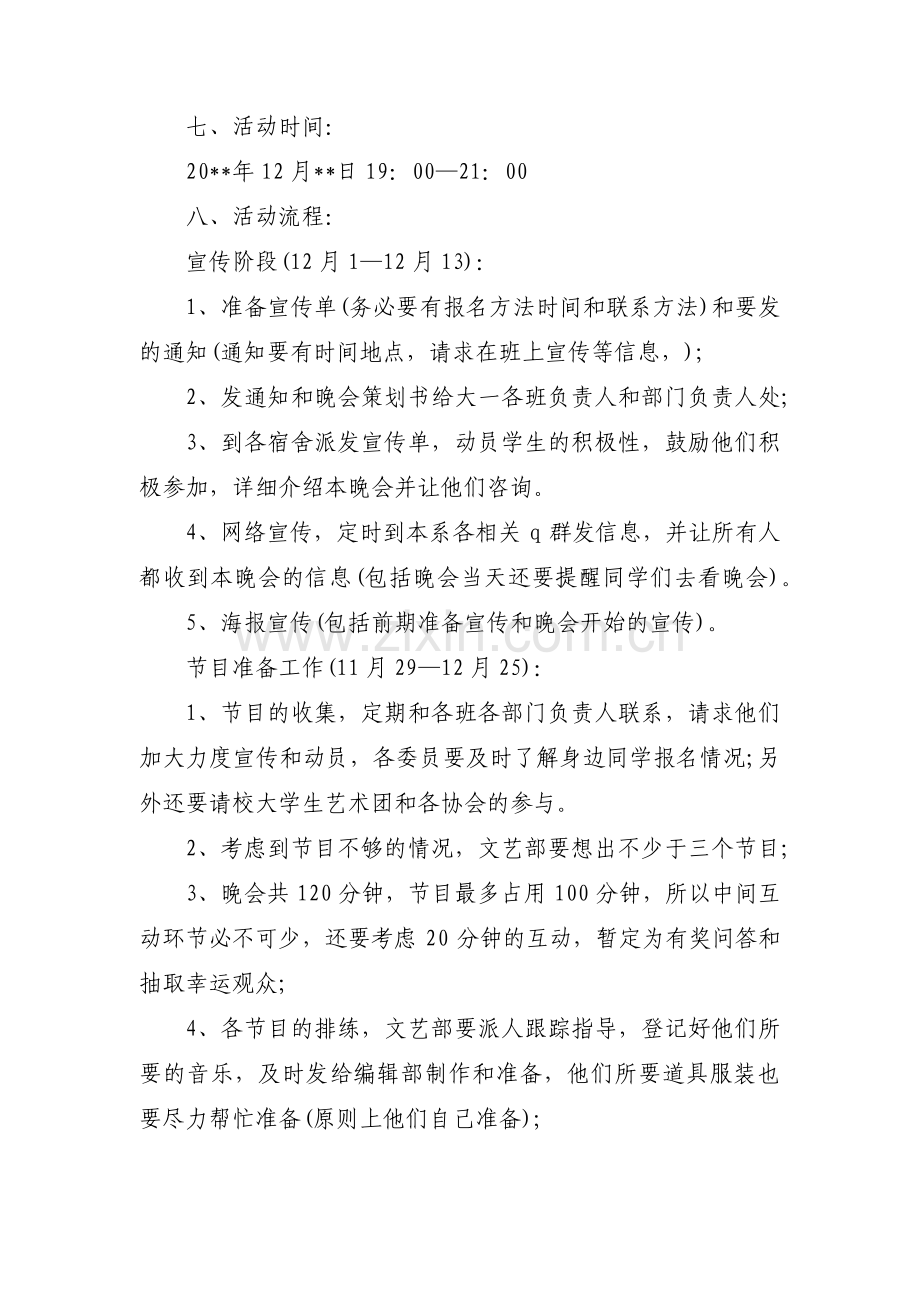 社联晚会策划书【3篇】.pdf_第2页