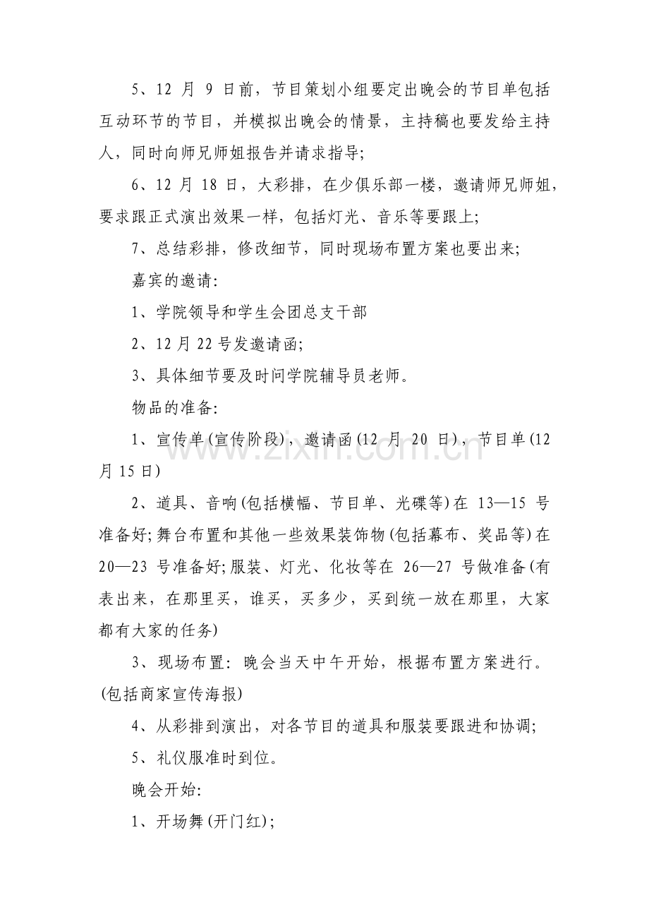 社联晚会策划书【3篇】.pdf_第3页