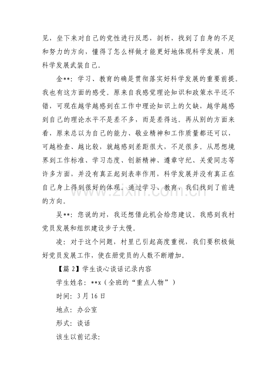 关于学生谈心谈话记录内容【十四篇】.pdf_第2页