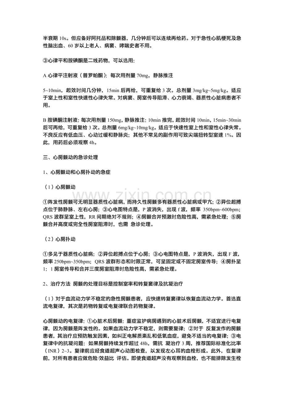 心律失常的急诊处理方法.pdf_第3页