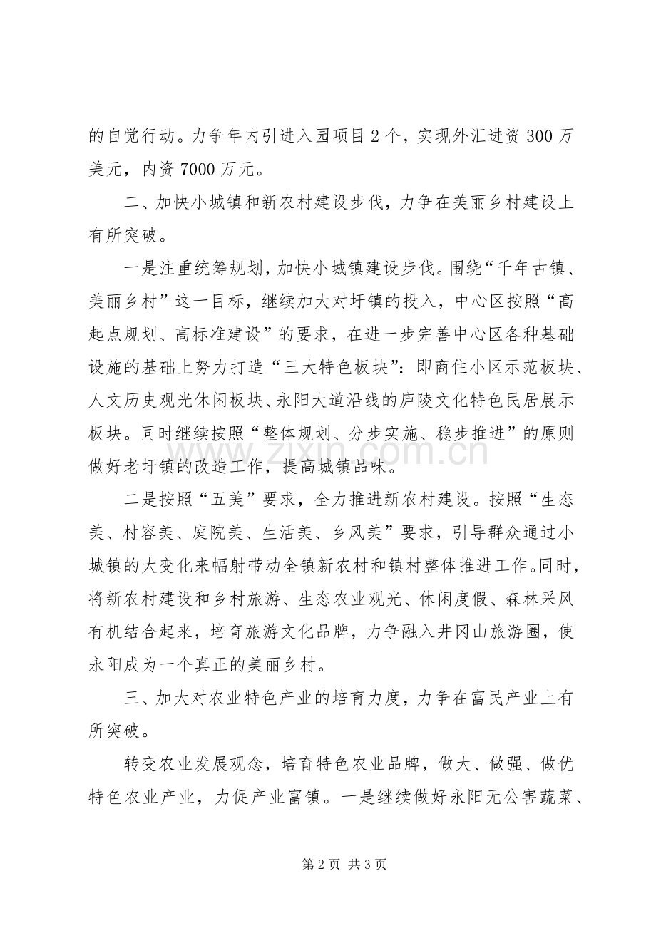 参观考察XX县区仙夹镇美丽乡村建设体会心得[模版].docx_第2页