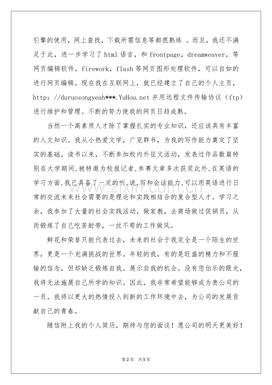 计算机专业求职自荐信三篇.docx_第2页