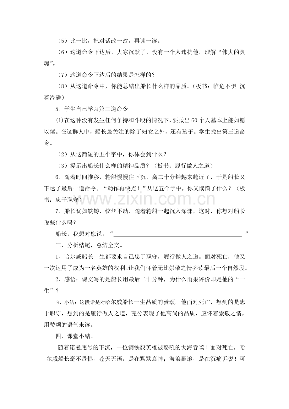 六年级下册语文S版船长.doc_第2页