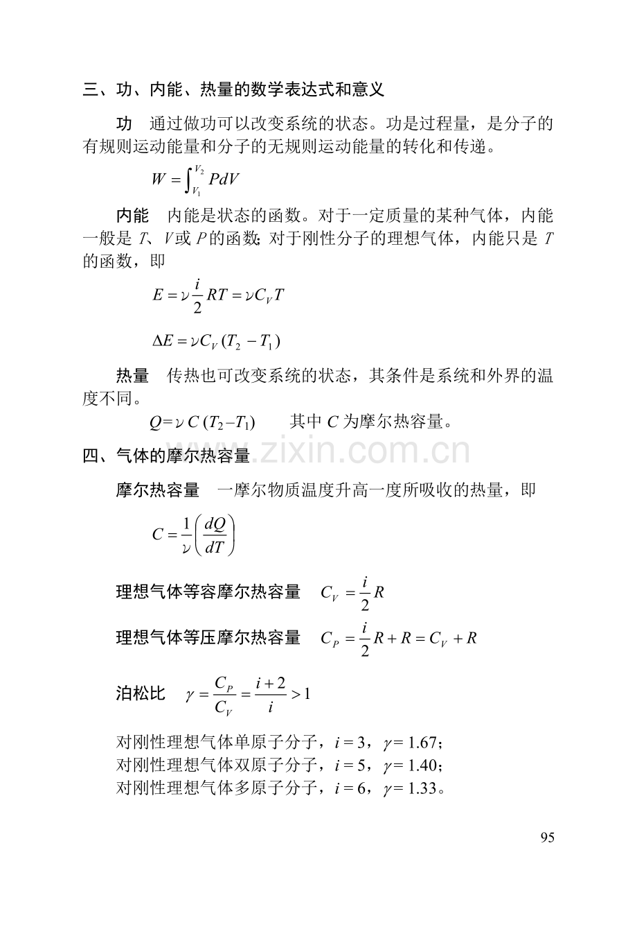 热力学基础.doc_第2页