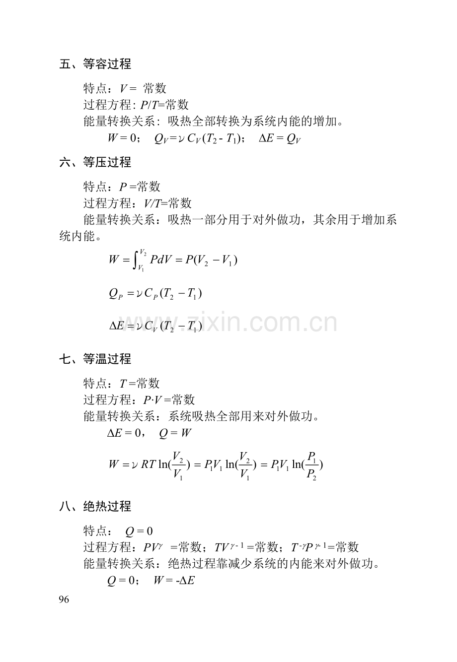 热力学基础.doc_第3页