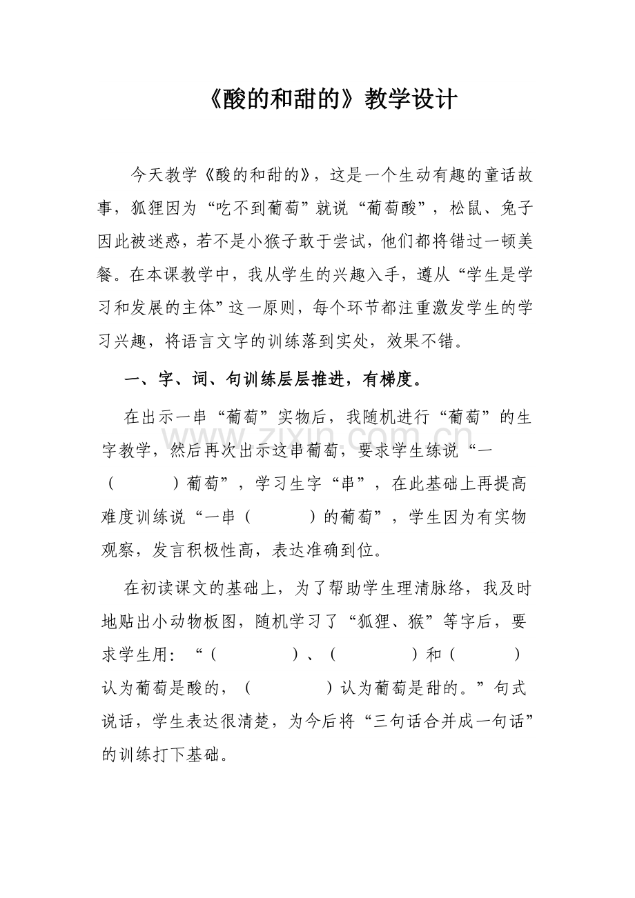 《酸的和甜的》教学设计.docx_第1页