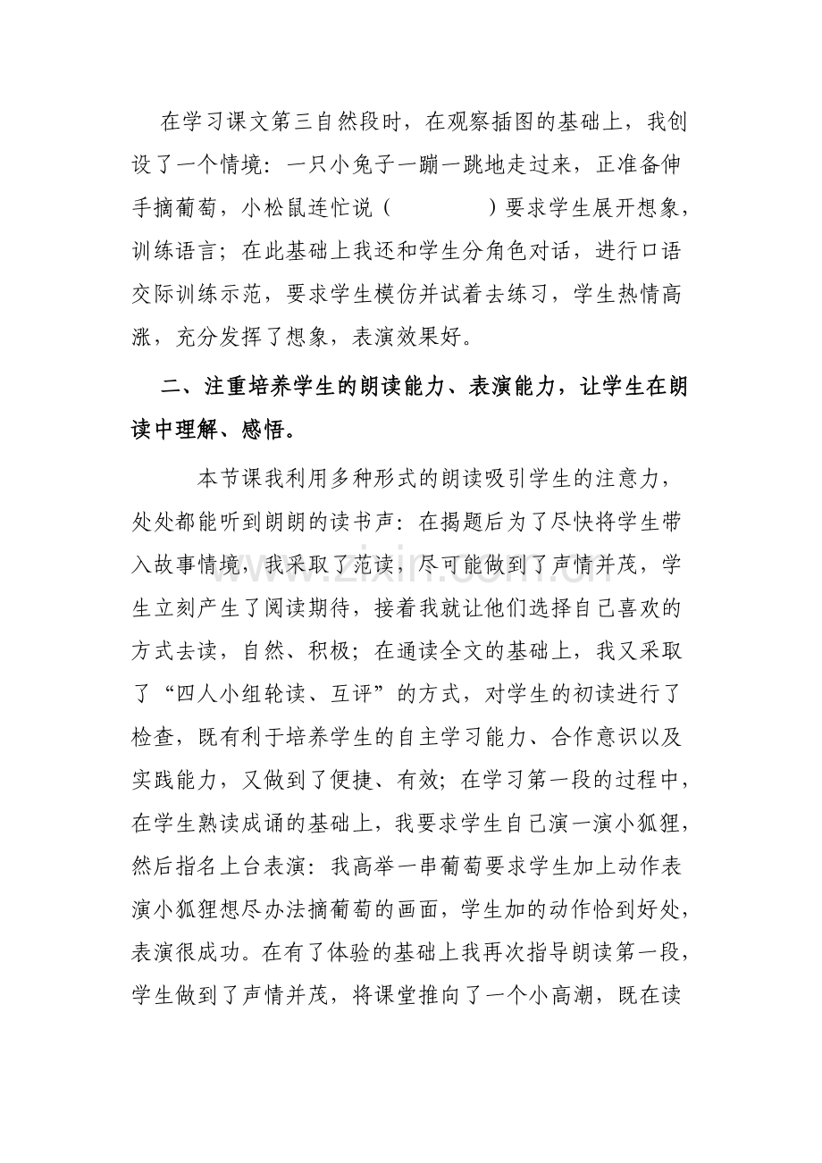 《酸的和甜的》教学设计.docx_第2页