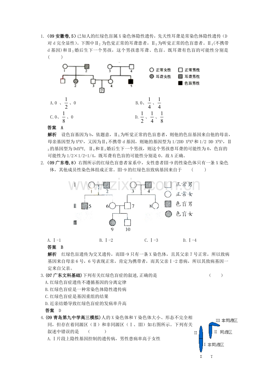 人类遗传病高考题.doc_第1页