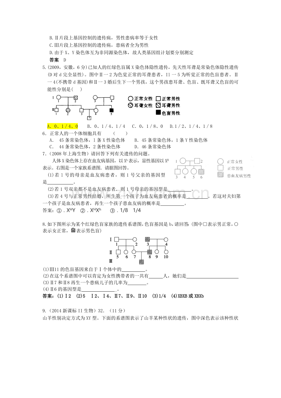 人类遗传病高考题.doc_第2页